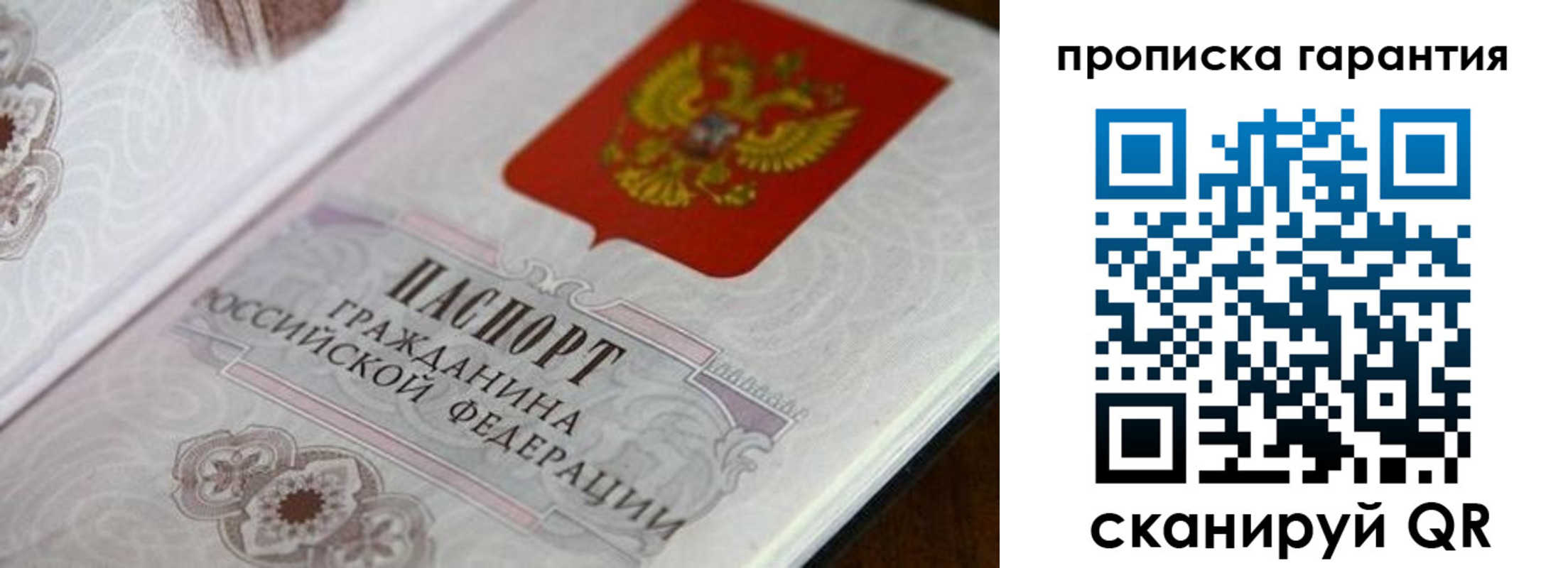 прописка законно в Челябинской области