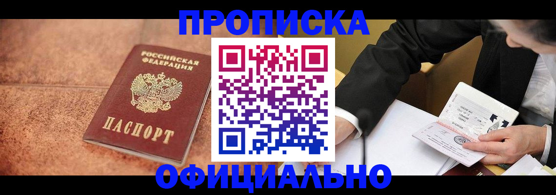 прописка для работы в Челябинской области