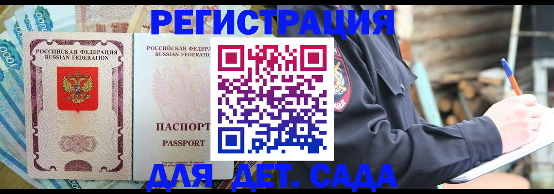 прописка ребенка в Челябинской области