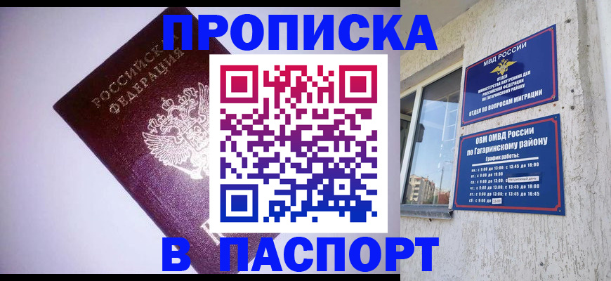 прописка ребенка в Челябинской области