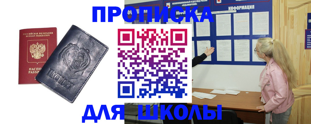 прописка 2025 в Челябинской области