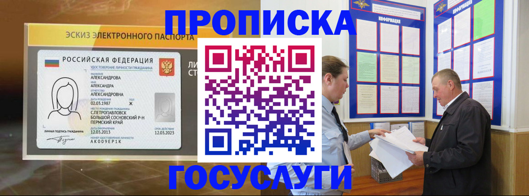 прописка поиск в Челябинской области