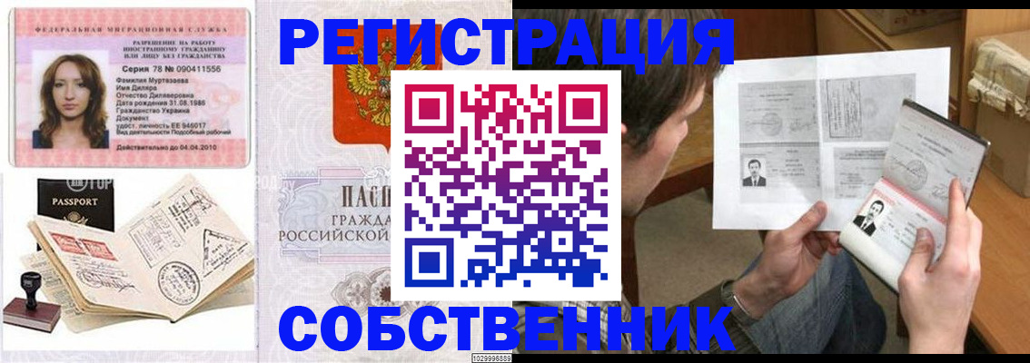 временная регистрация купить в Челябинской области